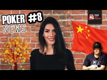 Poker NEWS #8