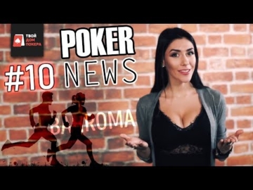 Poker NEWS #10
